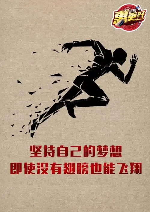 奔跑海报背景图片下载_2480x3508像素jpg格式_编号zqwfd68kz_图精灵