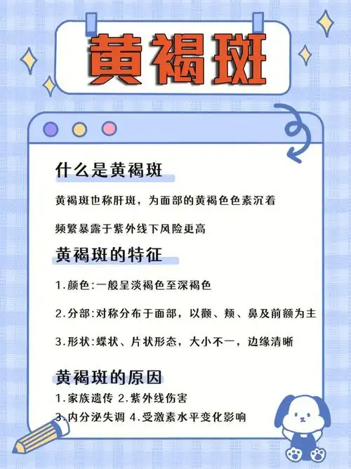 关于黄褐斑的来由