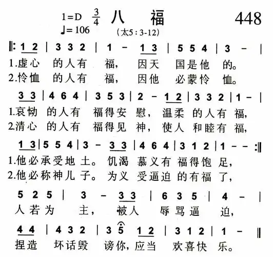 第448首八福
