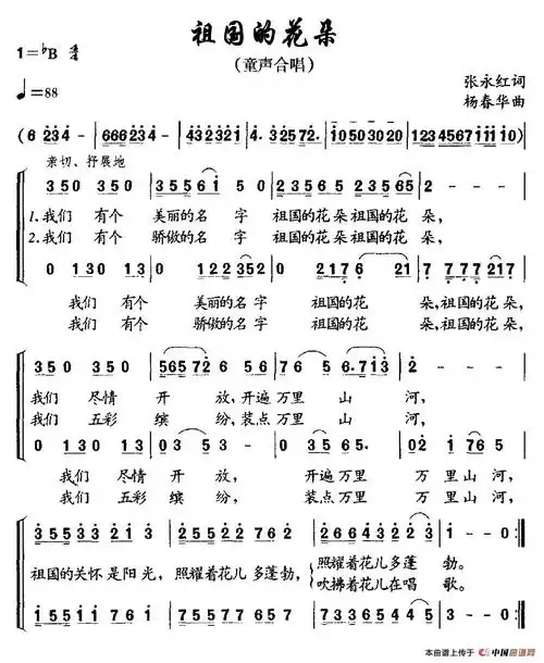 祖国的花朵 合唱 歌谱 简谱