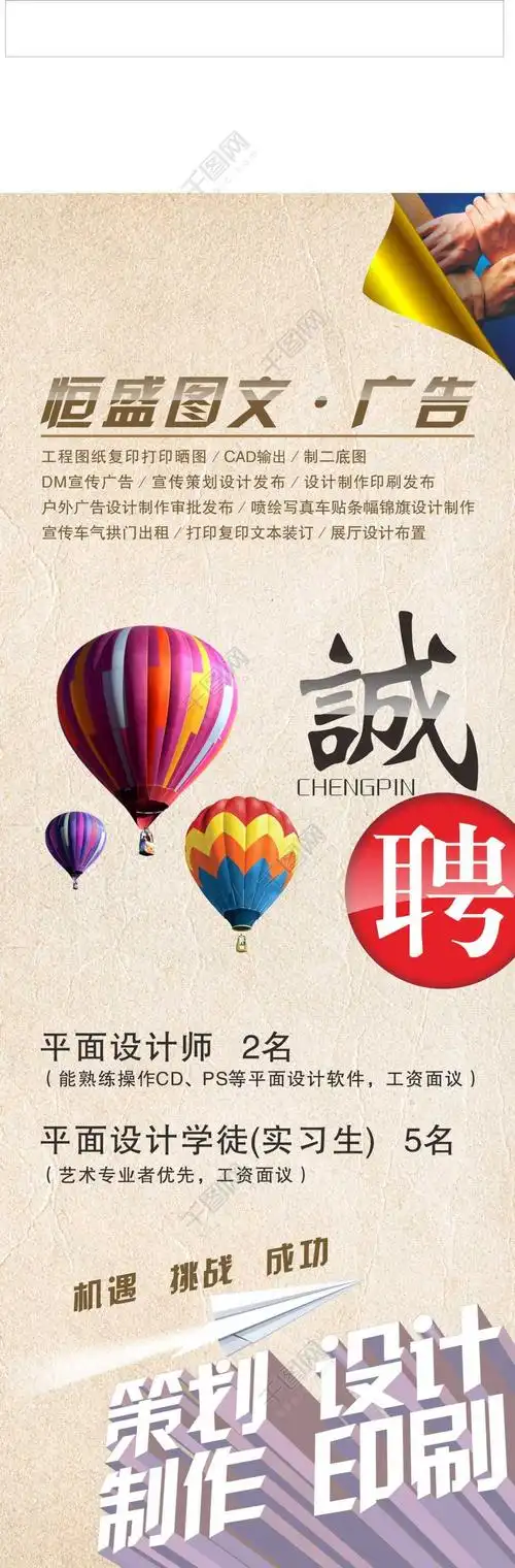 广告策划招聘海报矢量图免费下载_cdr格式_编号21578449-千图网