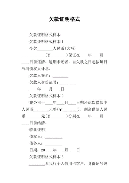 欠款证明格式