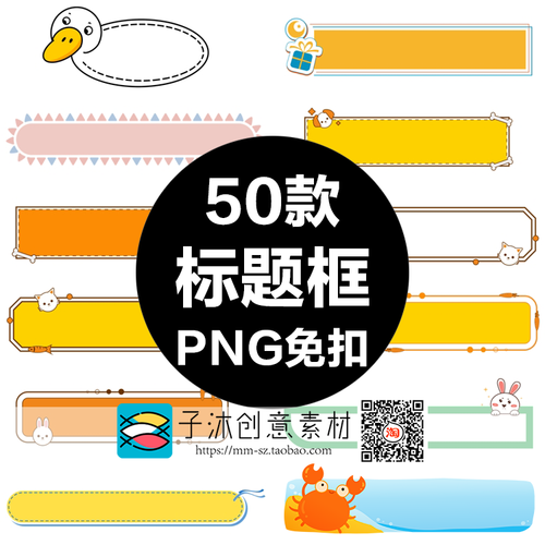 卡通文字标题框边框 简约可爱童趣png透明背景免扣图ppt设计素材