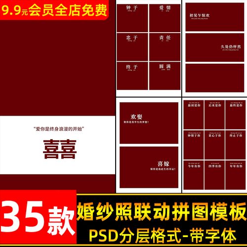简约拼接网红婚纱照联动拼图文字psd模板简洁宫格排版ps后期素材