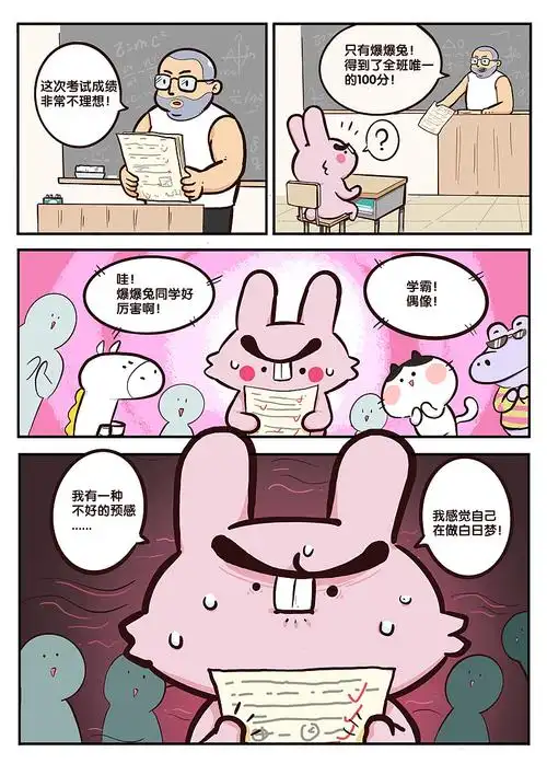 原创多格漫画浓眉爆爆兔