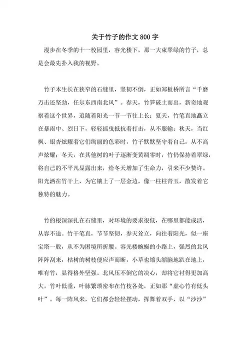 关于竹子的作文800字