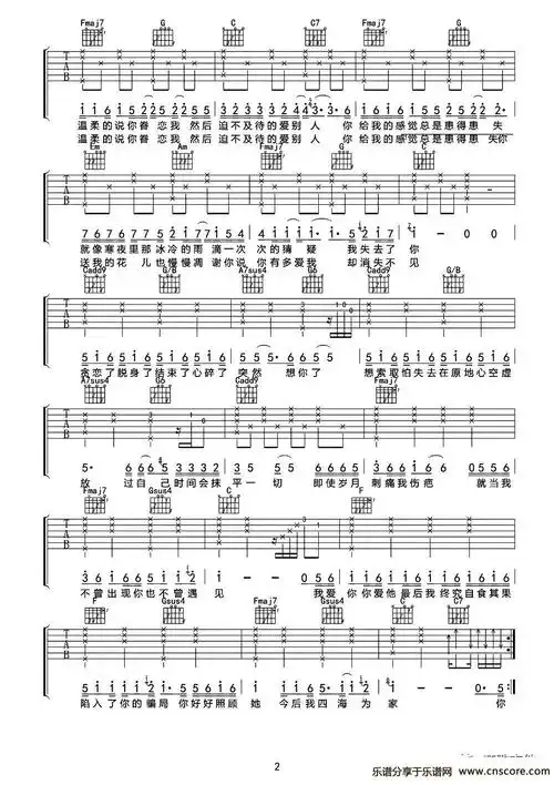 白山茶吉他谱图片格式六线谱-明明简谱网