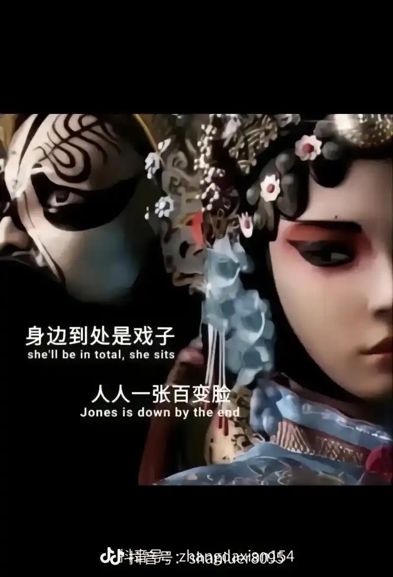 送给那些虚伪的人,世上总有一些小人,人前一套,背后一套,耍那 - 抖音