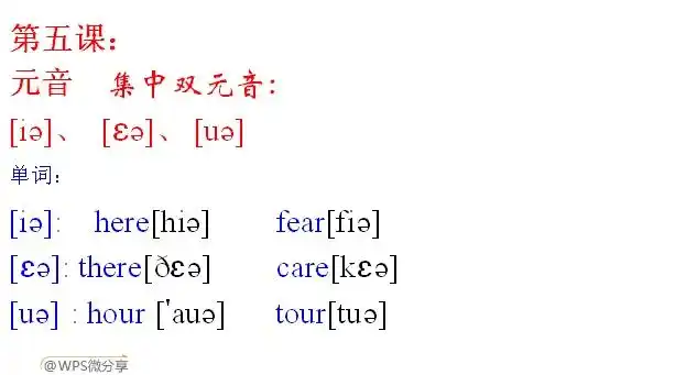 双元音_双元音发音