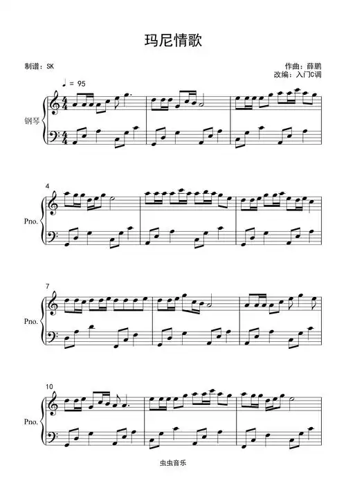 上官红燕《玛尼情歌》c调简单版钢琴谱-虫虫钢琴