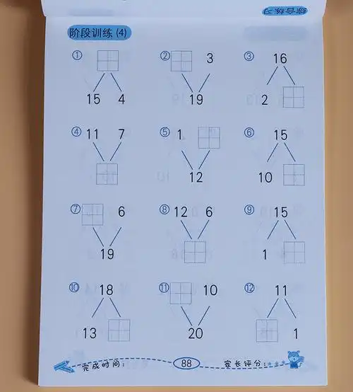 20以内加减法天天练幼儿园大班口算题卡分解与组成练习册进位退位20