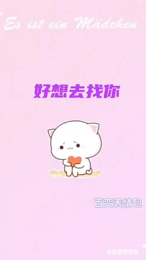 好想去找你._大学城攻略_表情包_素材_表情包