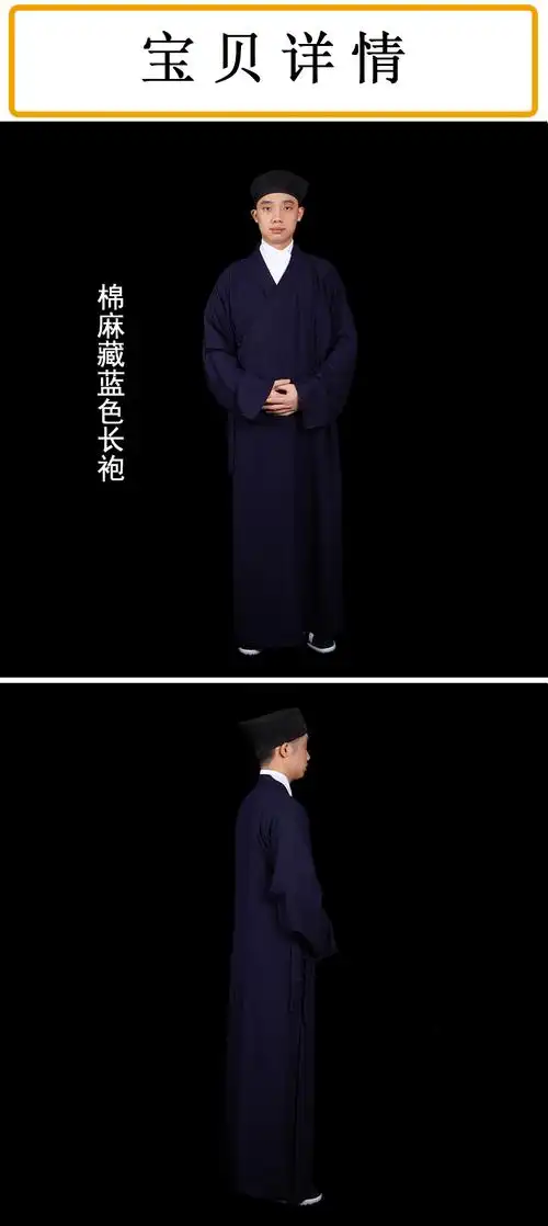 演出服小品法衣道士服先生服装道服棉麻长袍/藏蓝色大领道衣道教用品