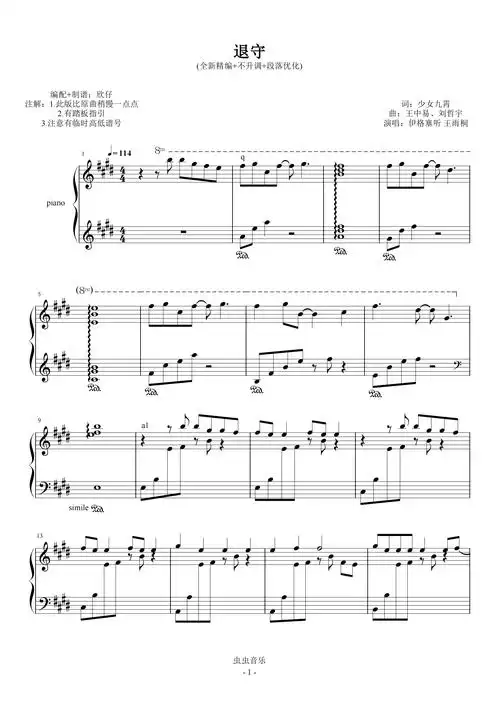 王雨桐e退守全新精编不升调段落优化