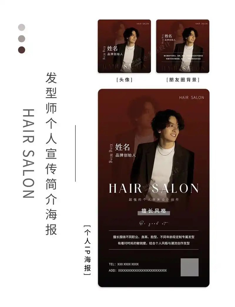发型师朋友圈个人ip简介打造文案形象照图.美发店发型师朋友圈 - 抖音
