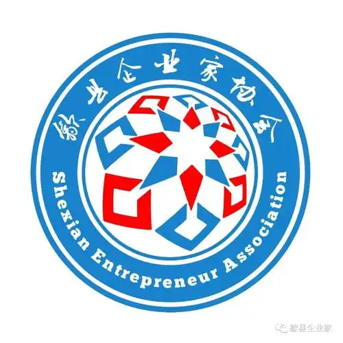 关于公开征集歙县企业家协会logo设计评选结果的公示