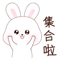 兔兔那么可爱表情包