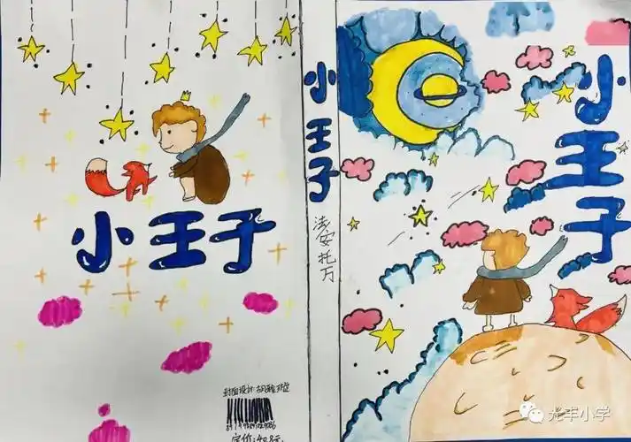 手绘封面 ——光丰小学读书节系列活动之三四年级书籍封面设计_设计的