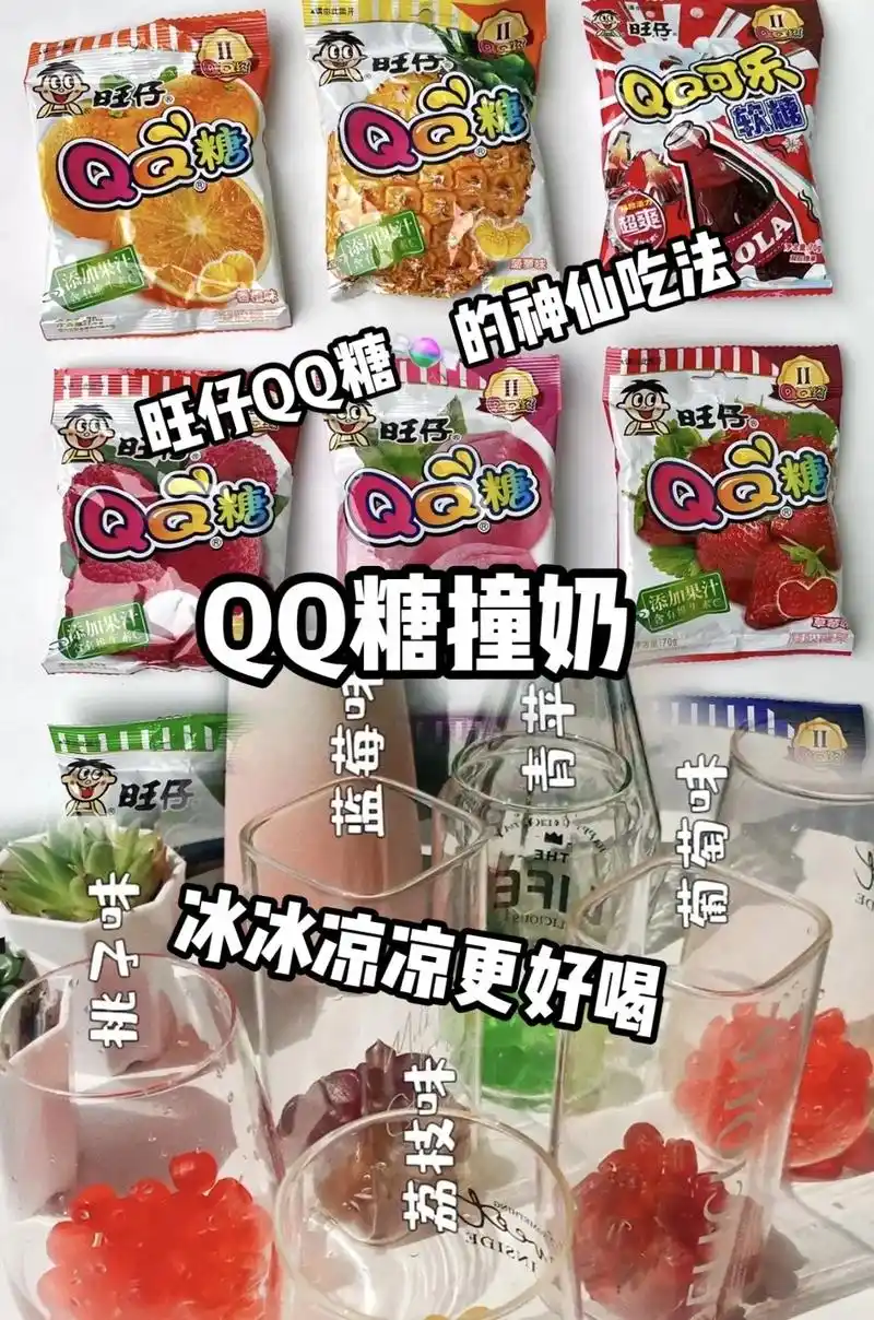 旺仔qq糖 童年的味道 纯 - 抖音