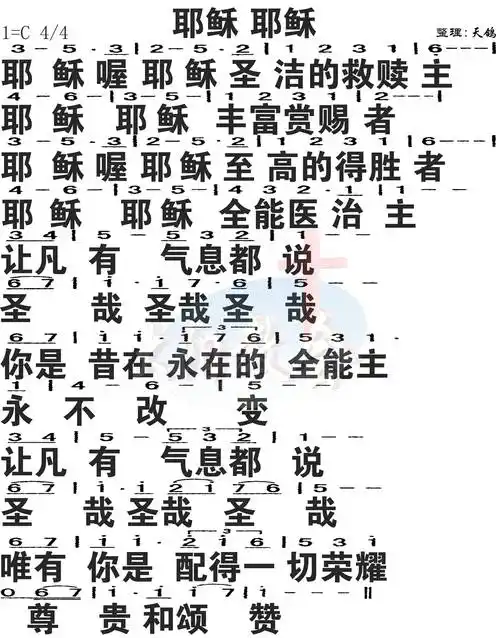 第275首耶稣耶稣简谱大字版