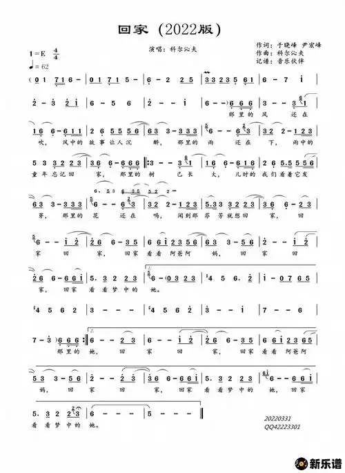 歌曲回家2022版的简谱歌谱下载