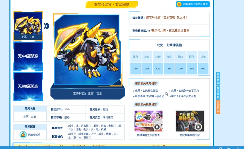 赛尔号北冥·玄武技能表(请发图)