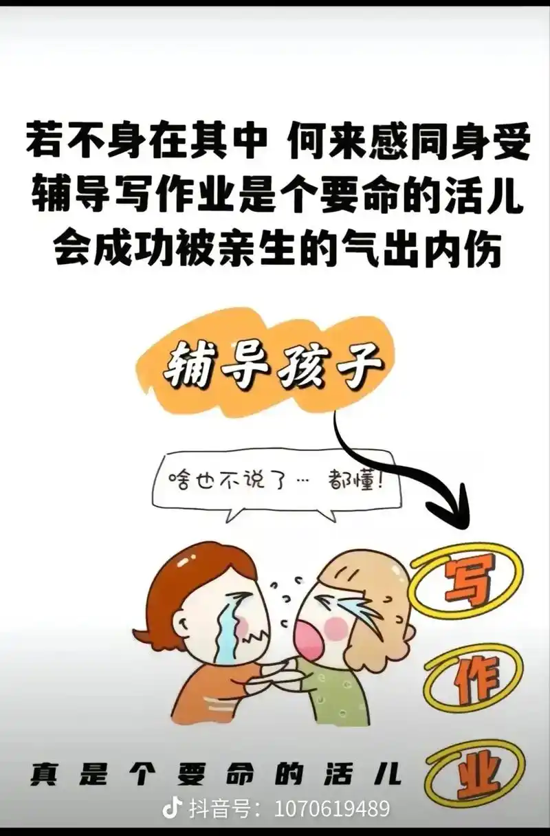 陪娃写作业.深深体会到被孩子气疯,分分钟原地爆炸99,气92 - 抖音