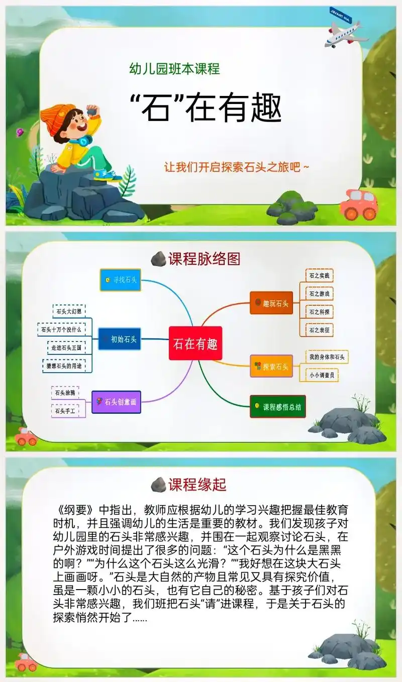 幼儿园班本课程《"石"在有趣》#幼儿园 #班本课程 #班本课 - 抖音