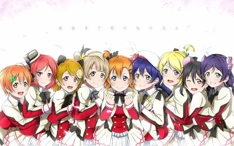 【lovelive!】纪念缪斯九色的奇迹, μs favourite!