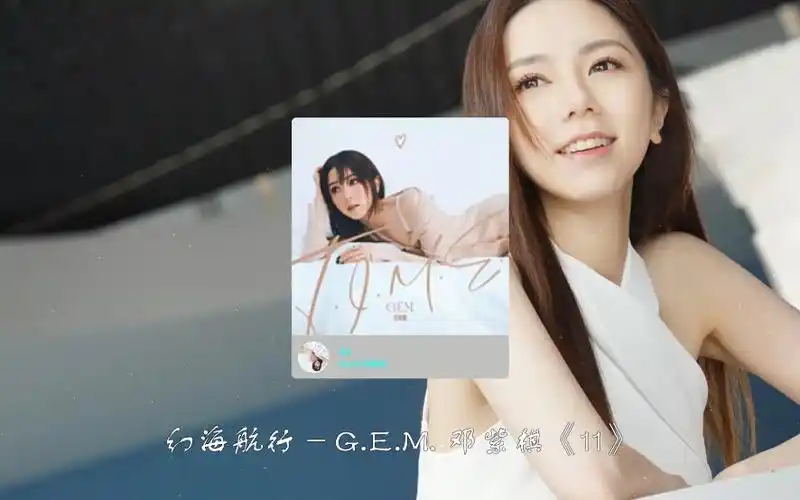 m. 邓紫棋《11》11,是永远平行,不会相交,彼此的距离永恒不变.