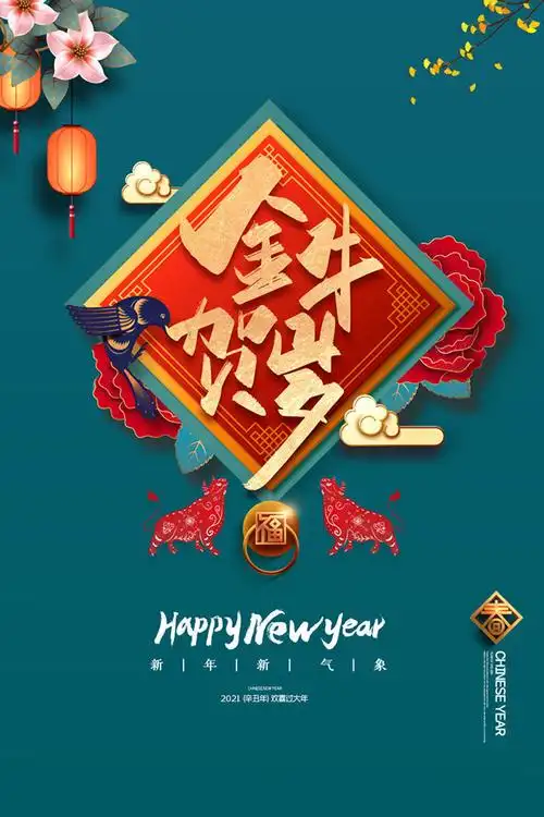 2021牛年新春喜庆海报图片-psd素材-百图汇设计素材