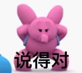 放一些我自己做的粉色小象表情包第一波