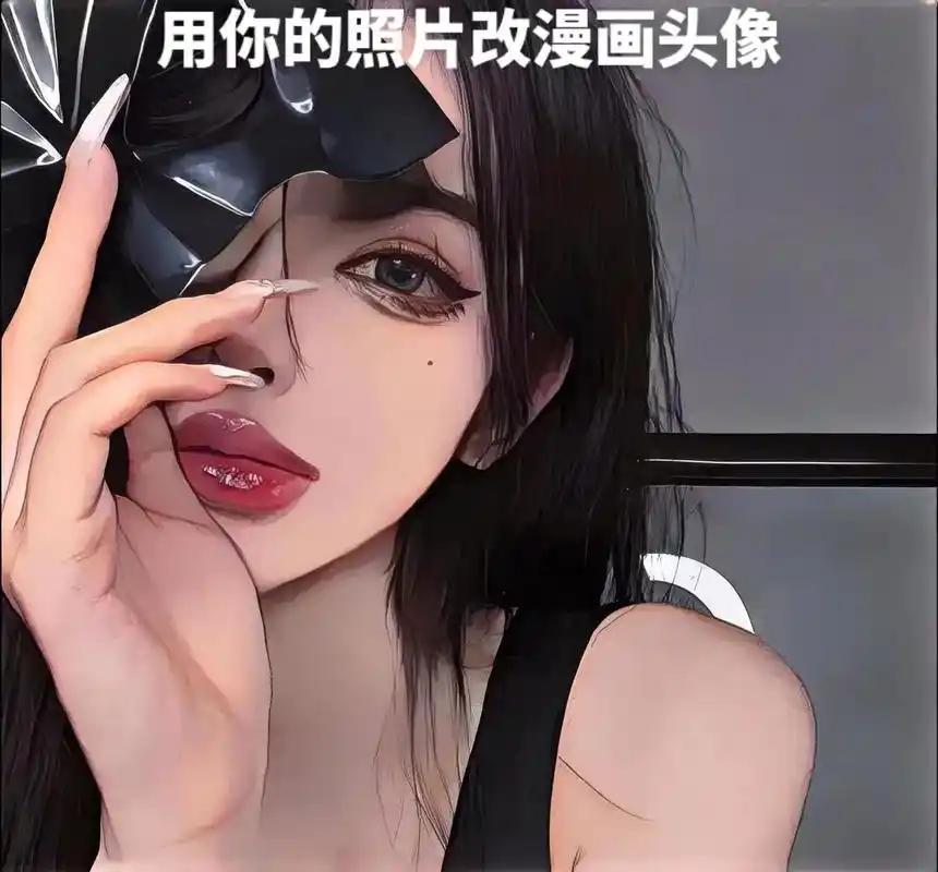 真人照片改漫画头像.免费改～总有人觉得你做什么事都抱有什么 - 抖音