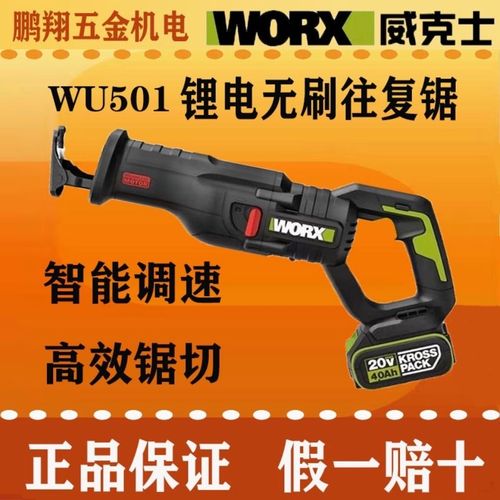 威克士马刀锯wu501无刷锂电往复锯多功能家用手持式电锯电动工具