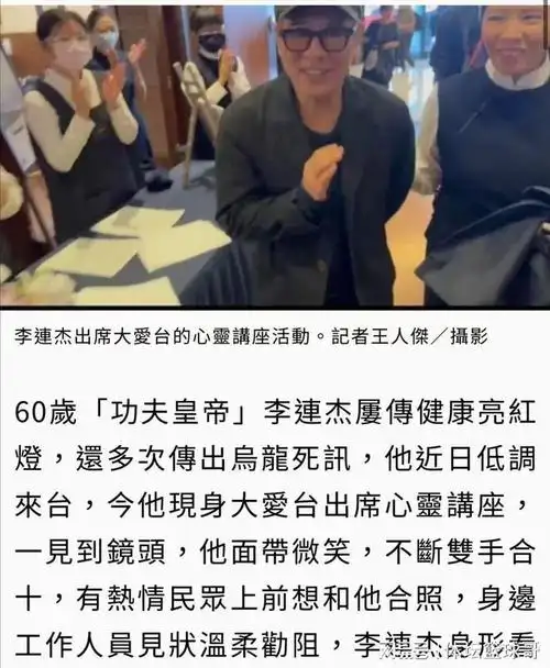 60岁"功夫影星"李连杰因病去世!
