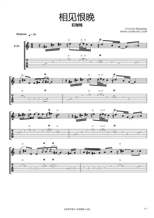 石珈铭相见恨晚吉他谱电吉他谱