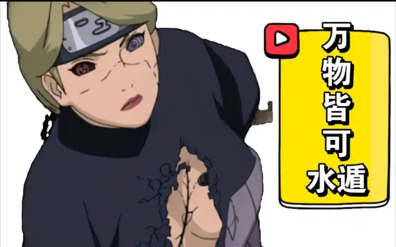 水遁之秀二位由木人的几何玩法