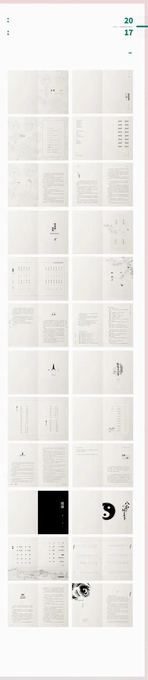〔2017.01-2017.12〕书籍内页排版整理|平面|书装/画册|田木木田 - 原