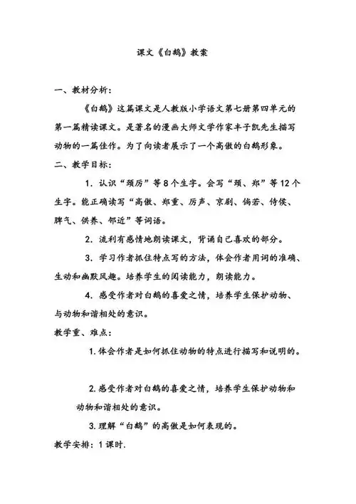白鹅教案