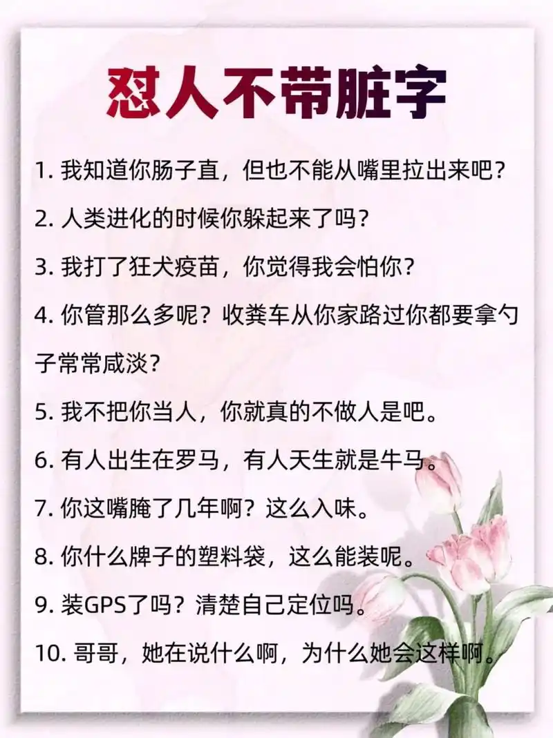 怼人不带脏字,解气多了!