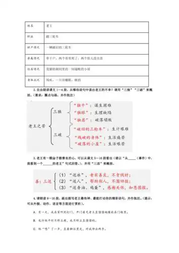 第11课老王教案含两课时20202021学年七年级语文下册部编版