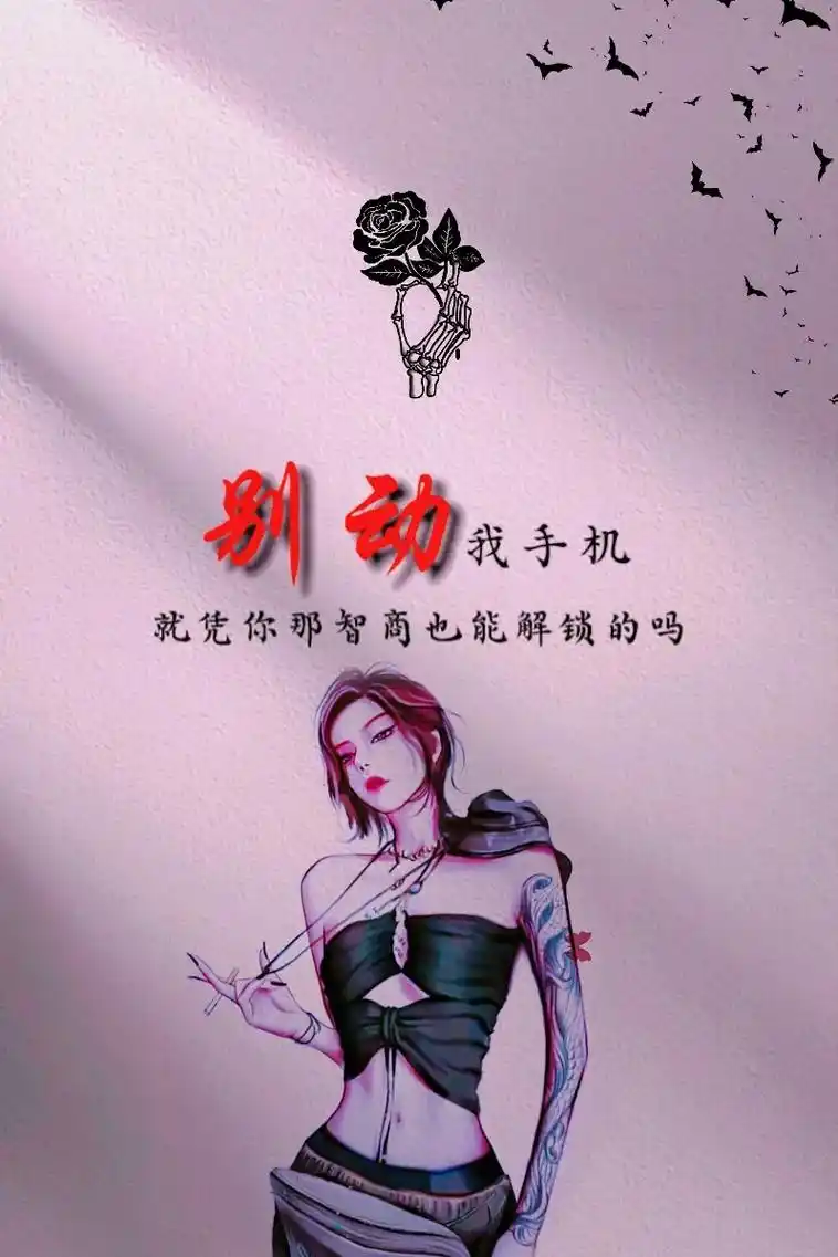 别动我手机,潮图锁屏壁纸.#图文伙伴计划 #国潮壁纸 #霸气 - 抖音