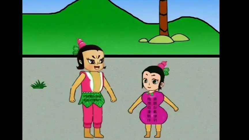 小妖怪拿走了葫芦娃的榴莲