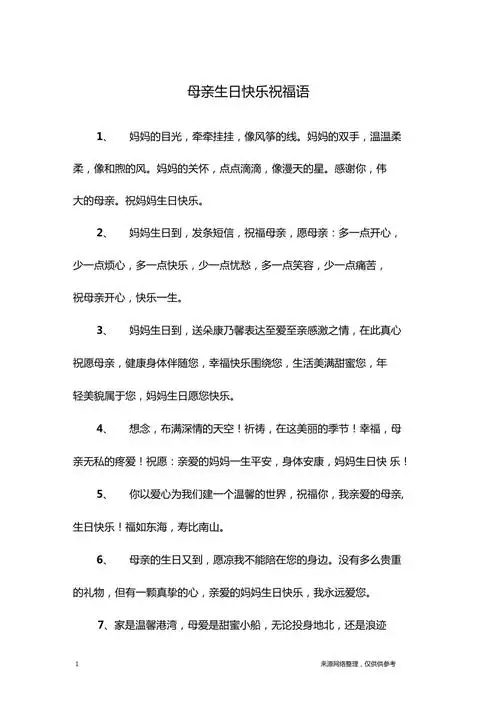 母亲生日快乐祝福语