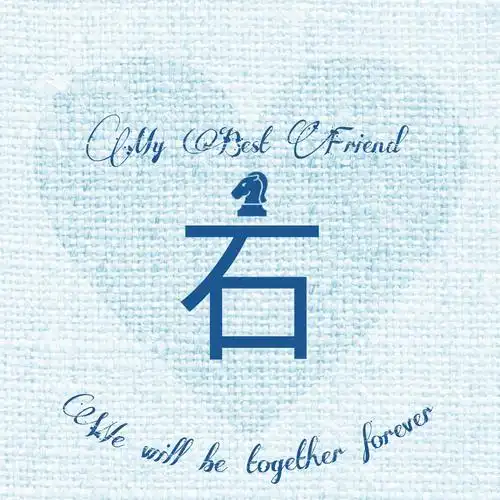 文字,姓氏头像,头像,闺蜜#石#姓氏头像#我最好的朋友#小清新#意境