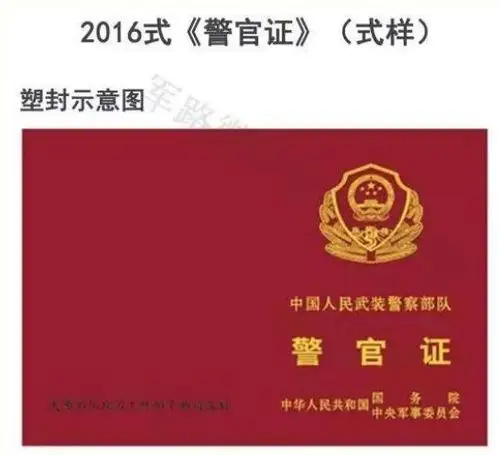 现役解放军及武警军官证,士官证,义务兵证官网示意图在此提醒:现役