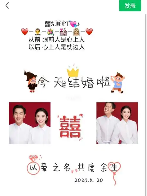 520结婚领证文案图片九宫格拼图_结婚_九宫格_领证_夫妻_我们结婚了