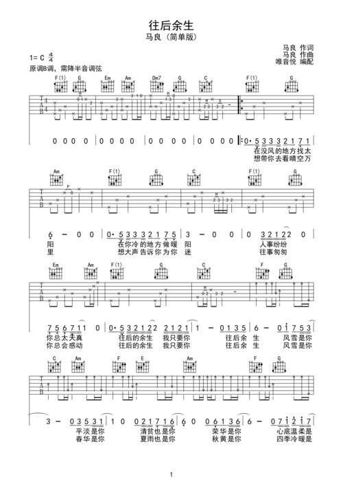 版 简单版吉他谱 唯音悦制谱c调六线pdf谱吉他谱-虫虫吉他谱免费下载