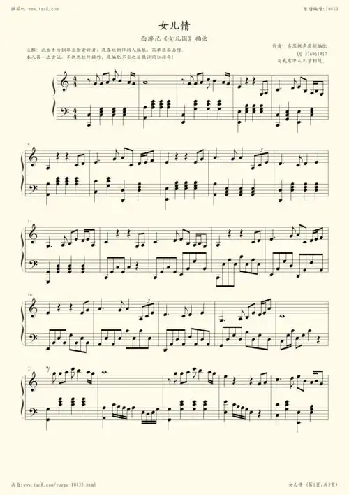 《女儿情,钢琴谱》影视|弹吧|钢琴谱|吉他谱|钢琴曲|乐谱|五线谱|高清