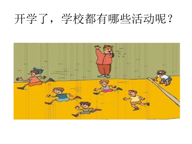 森林运动会-看图写话.pptx